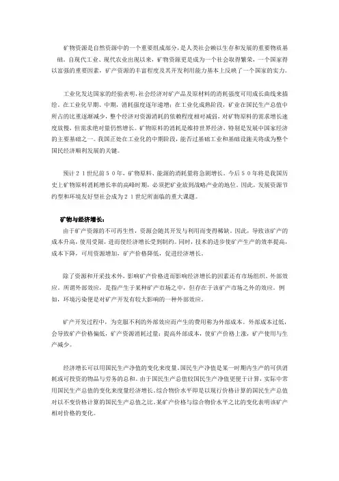矿业经济学