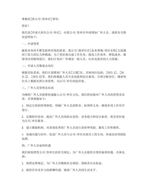 增加厂外人员的申请书模板