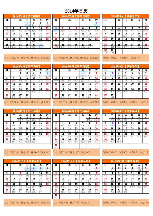 2014年日历年历【含农历_节气节日_节假日】