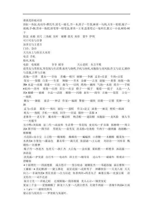 谁是卧底词语