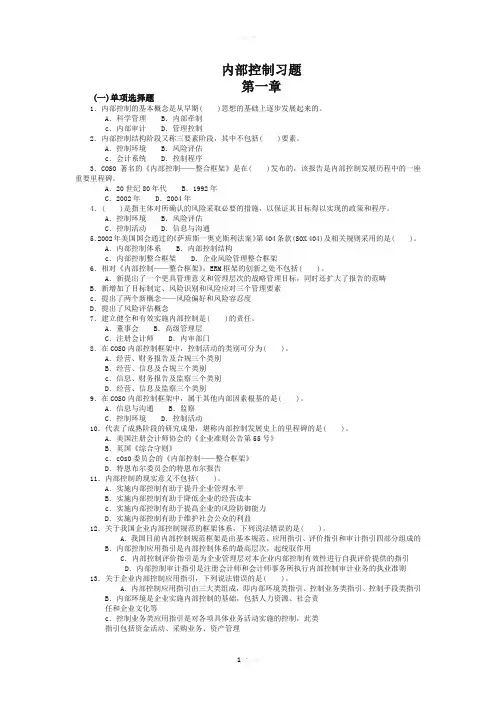 内部控制习题及案例(带答案)