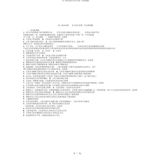 高二政治必修3文化生活第一单元测试题