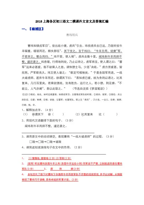 2018上海各区初三语文二模课外文言文及答案汇编