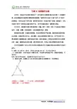 2016中考数学专题预测解析：06+实践操作问题