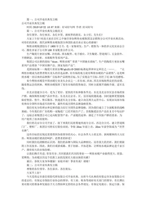 开业庆典嘉宾发言稿(共7篇)