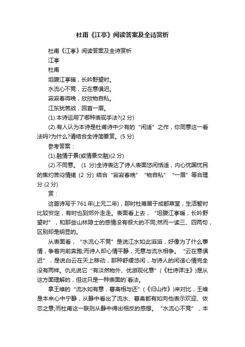 杜甫《江亭》阅读答案及全诗赏析