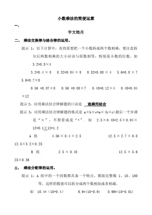 小数乘除法的简便运算方法整理