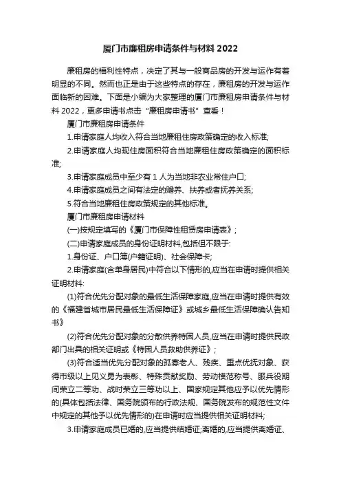 厦门市廉租房申请条件与材料2022