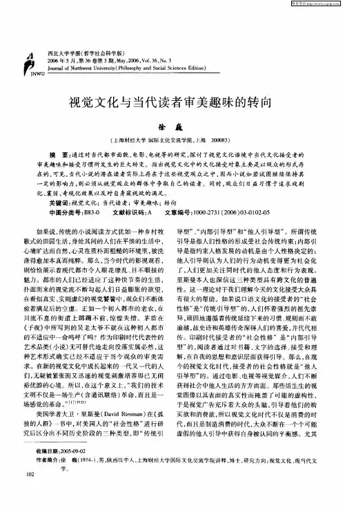 视觉文化与当代读者审美趣味的转向