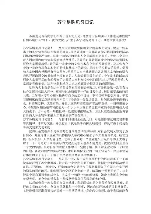 苏宁易购见习日记