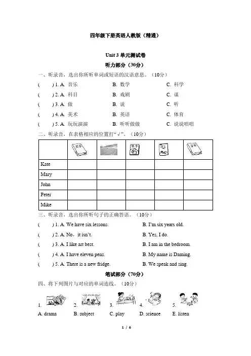 2023年人教精通版英语四年级下册Unit 3 单元测试题含答案