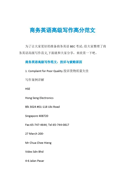 商务英语高级写作高分范文