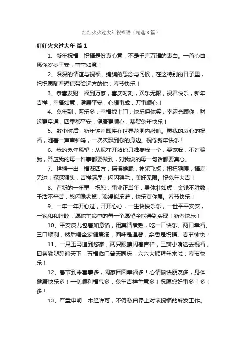 红红火火过大年祝福语（精选8篇）