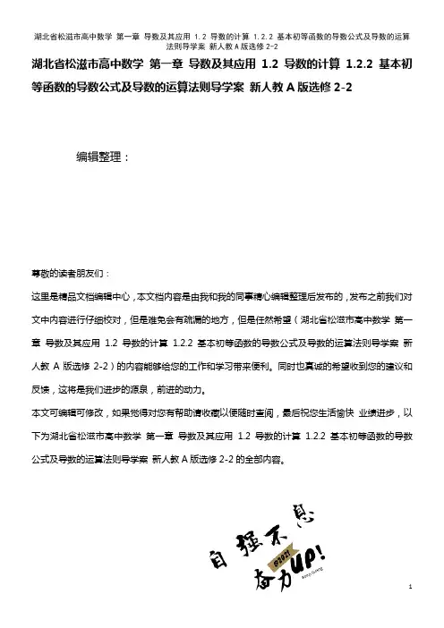 高中数学 第一章 导数及其应用 1.2 导数的计算 1.2.2 基本初等函数的导数公式及导数的运算