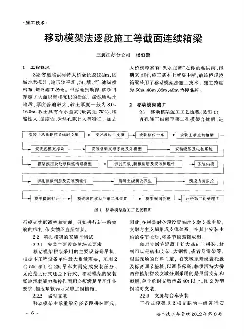 移动模架法逐段施工等截面连续箱梁