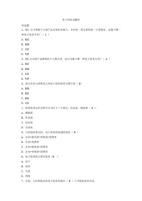 电子商务试题库完整