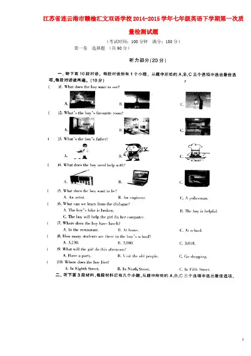 江苏省连云港市赣榆汇文双语学校七年级英语下学期第一