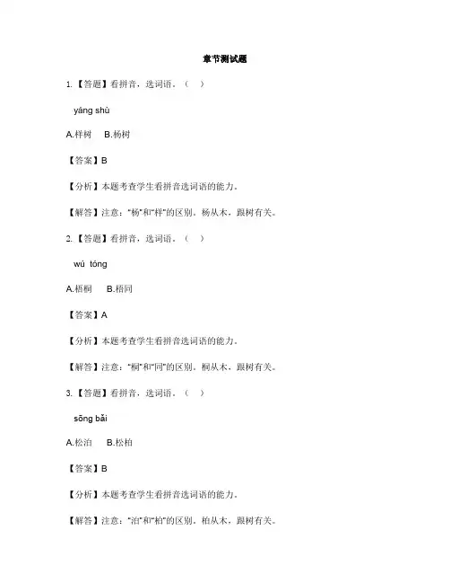 小学语文人教部编版(2019)二年级上册识字2 树之歌-章节测试习题