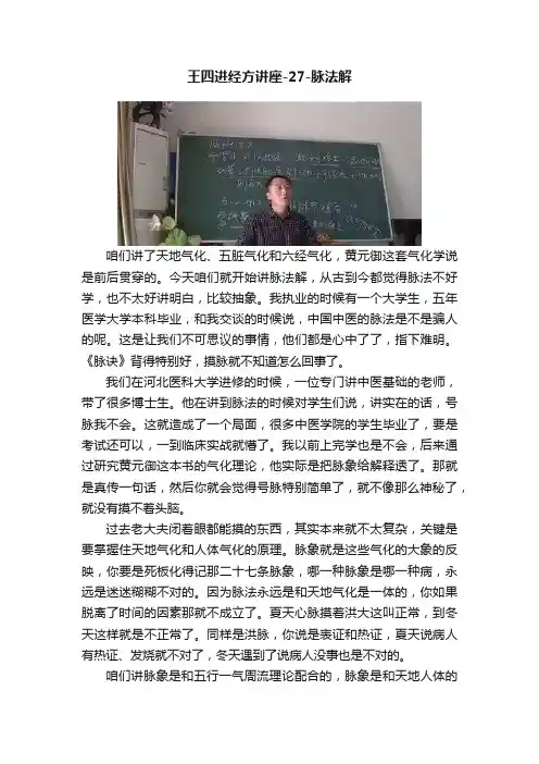 王四进经方讲座-27-脉法解