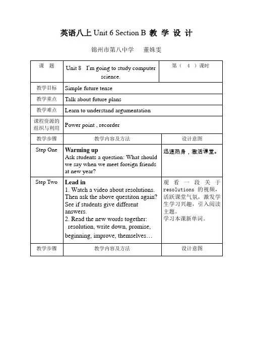 英语人教版八年级上册unit 6教学设计