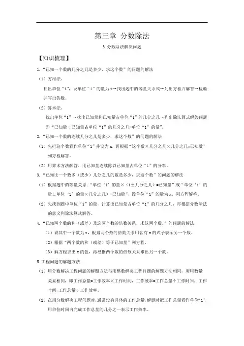 【研究院】[2017]人教版同步教参数学六年级上册——分数除法：分数除法解决问题(教师版)