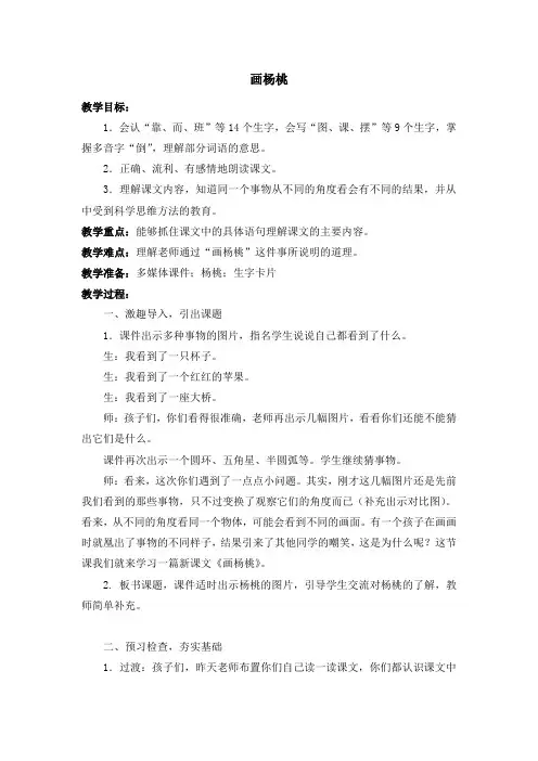 部编人教版小学二年级语文下册《画杨桃》教案