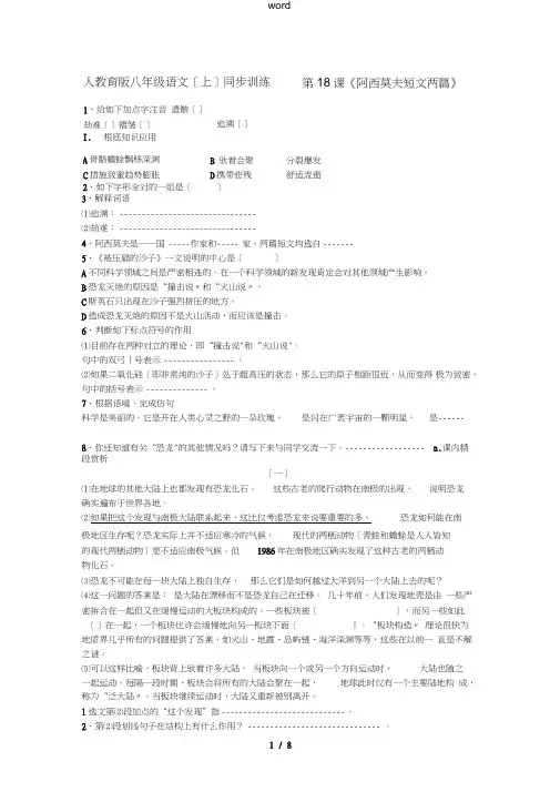 八年级语文上册《阿西莫夫短文两篇》同步练习人教新课标版