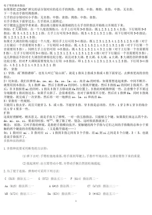 电子琴的基本指法