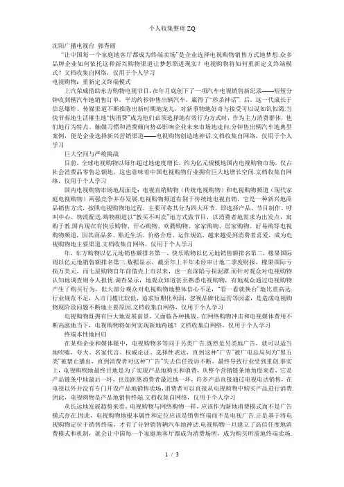电视购物：重新定义终端模式