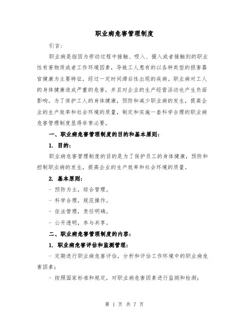职业病危害管理制度（4篇）