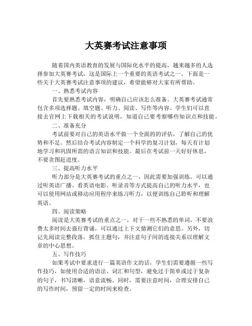 大英赛考试注意事项