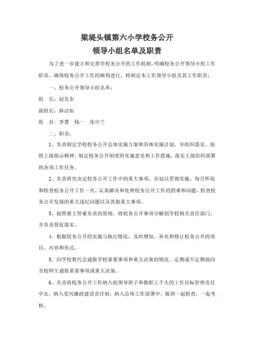 校务公开领导小组名单