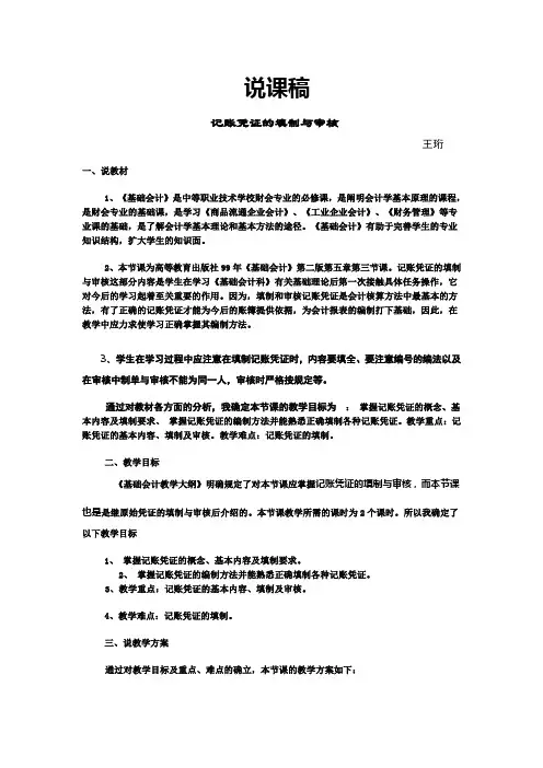 记帐凭证的填制说课稿
