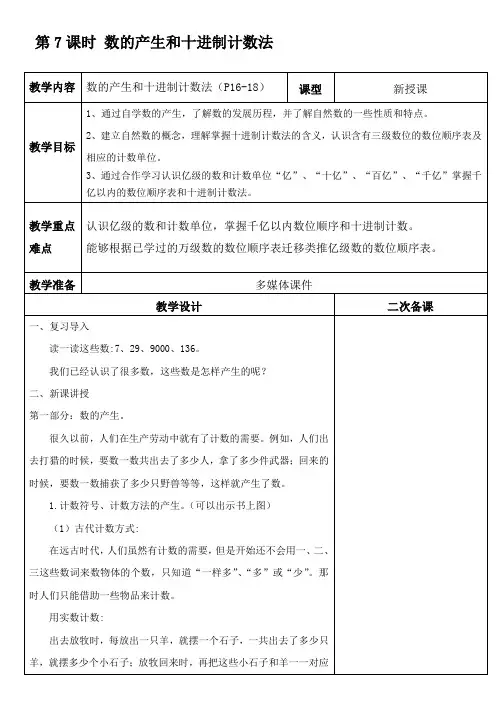 人教版小学数学四年级上册第一单元第7课时 数的产生和十进制计数法