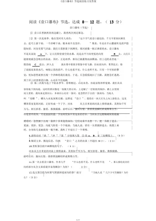 《壶口瀑布》节选阅读练习及答案