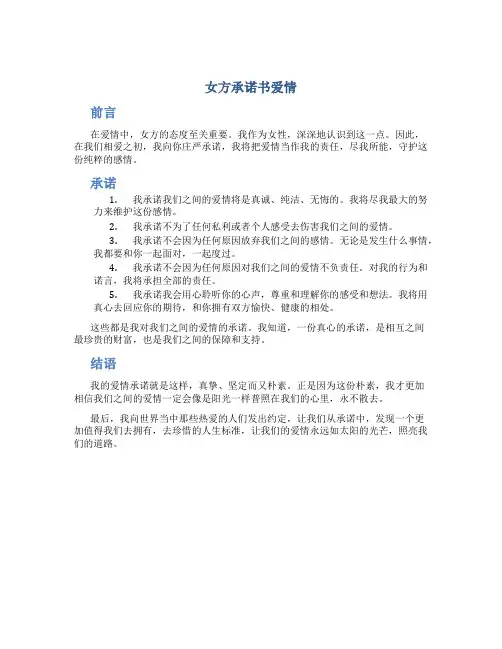 女方承诺书爱情