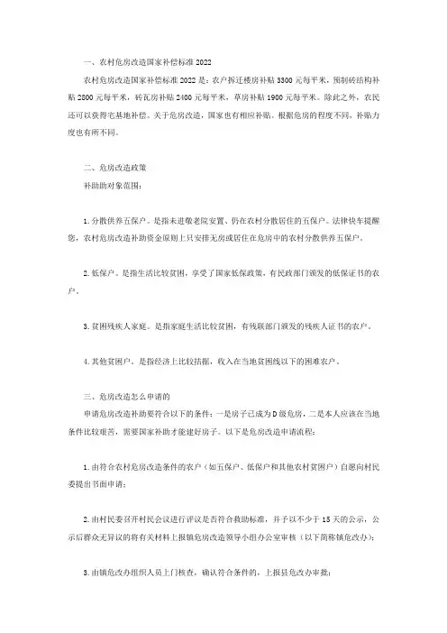 农村危房改造国家补偿标准2022