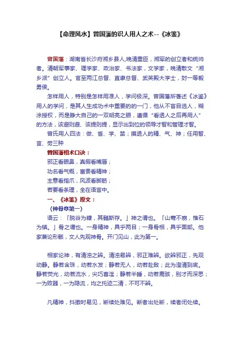 【命理风水】曾国藩的识人用人之术--《冰鉴》