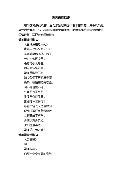 赞美雷锋诗歌