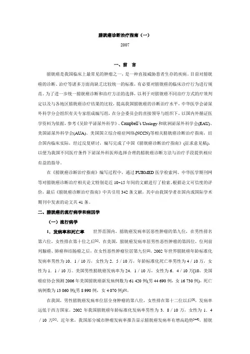 膀胱癌诊疗指南