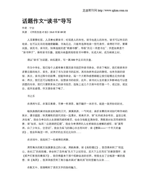 话题作文“读书”导写