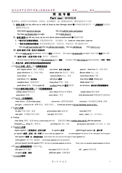 高中英语重要动词短语及其他短语归类
