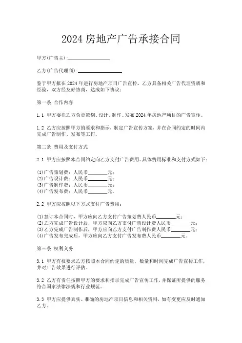 2024房地产广告承接合同