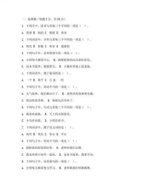 学前班语文下期末考试卷