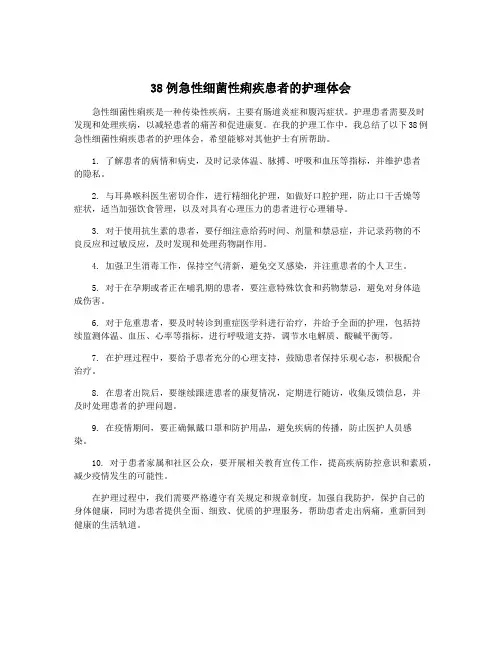 38例急性细菌性痢疾患者的护理体会