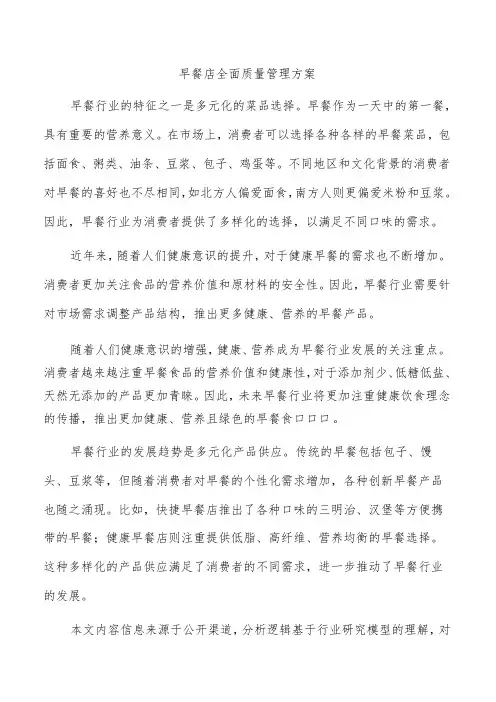 早餐店全面质量管理方案