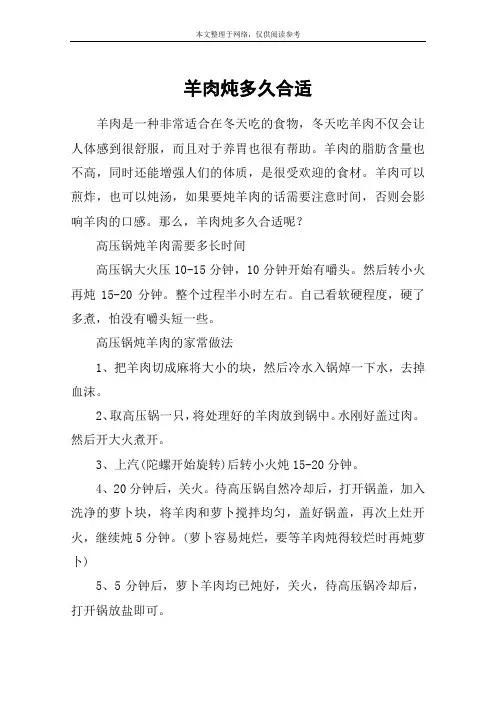 羊肉炖多久合适