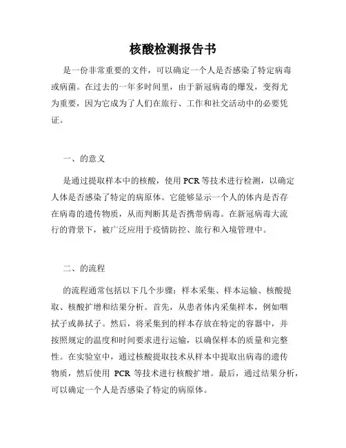 核酸检测报告书