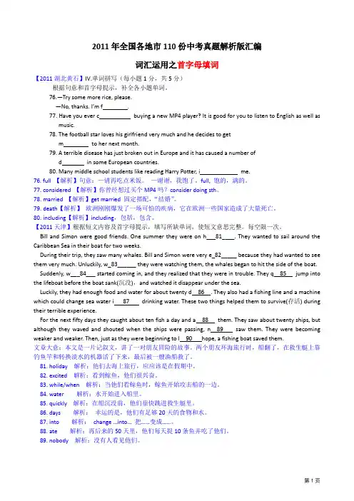 2011年全国各地110份中考真题解析版汇编
