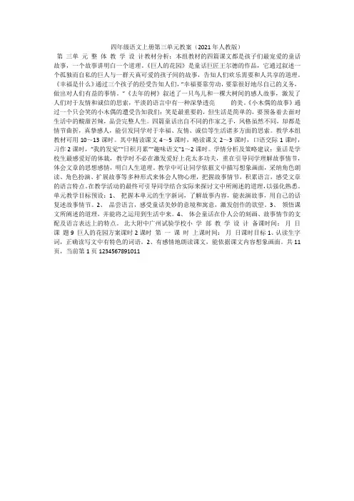 四年级语文上册第三单元教案(2021年人教版)